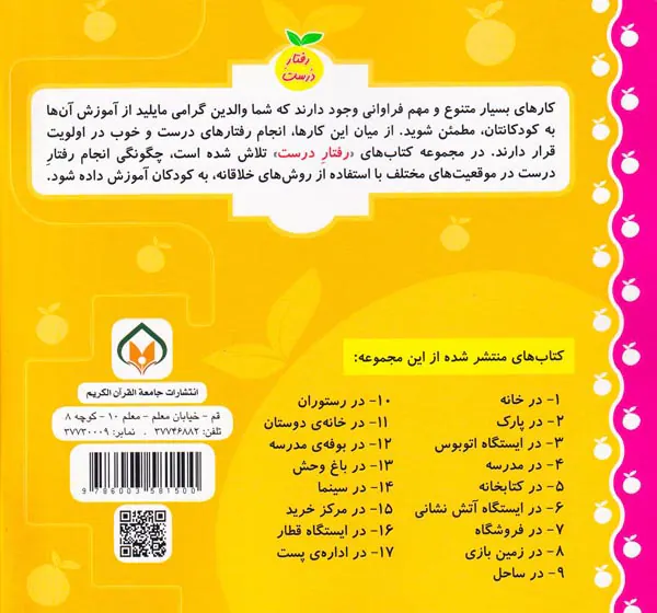 رفتار درست جلد نهم در ساحل